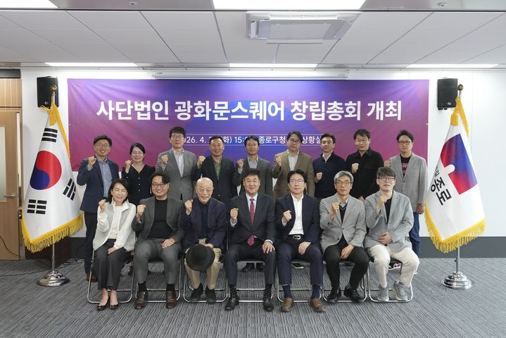 [서울=뉴시스] 종로구, 광화문스퀘어 법인 출범…미디어아트 거점으로. (사진=종로구 제공) 2026.04.29. *재판매 및 DB 금지