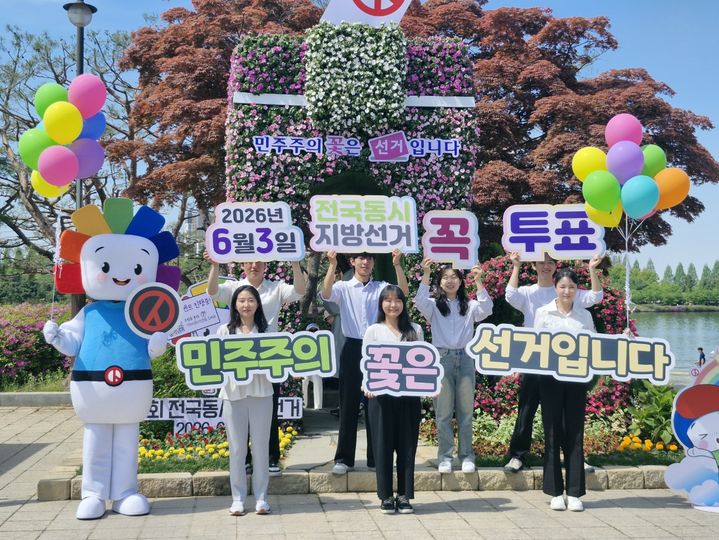 [수원=뉴시스] 경기도선거관리위원회가 4월26일 고양국제꽃박람회와 연계해 제9회 전국동시지방선거 투표 참여 홍보 이벤트를 실시하고 있다. (사진=경기도선관위 제공) 2026.04.29. photo@newsis.com *재판매 및 DB 금지