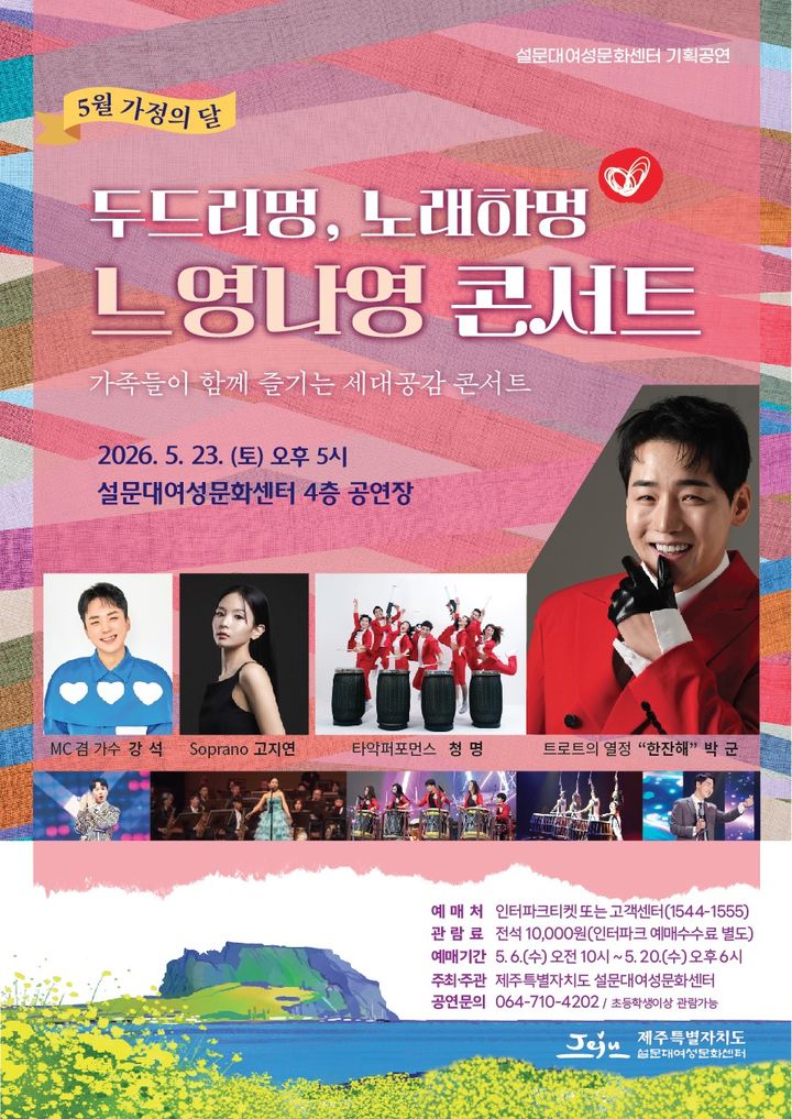 [제주=뉴시스] 설문대여성문화센터 5월 기획공연 포스터. (사진=제주도 제공) photo@newsis.com *재판매 및 DB 금지