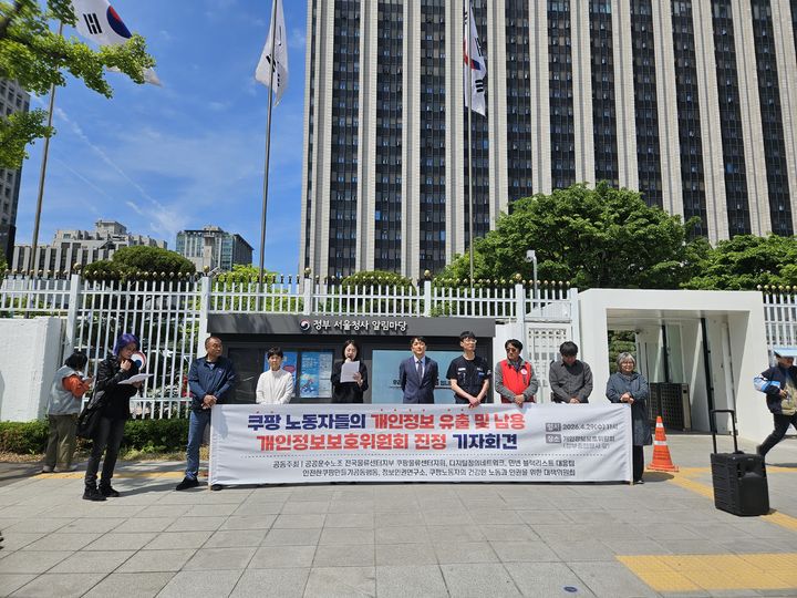 [서울=뉴시스] '안전한 쿠팡만들기 공동행동'이 29일 오전 서울 종로구 정부서울청사 앞에서 기자회견을 열고 있다. 2026.04.29. photo@newsis.com *재판매 및 DB 금지
