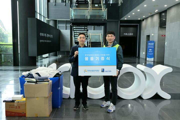 [세종=뉴시스]산단공이 취약계층 자립 돕는 나눔 캠페인을 진행했다.(사진=산단공 제공) *재판매 및 DB 금지