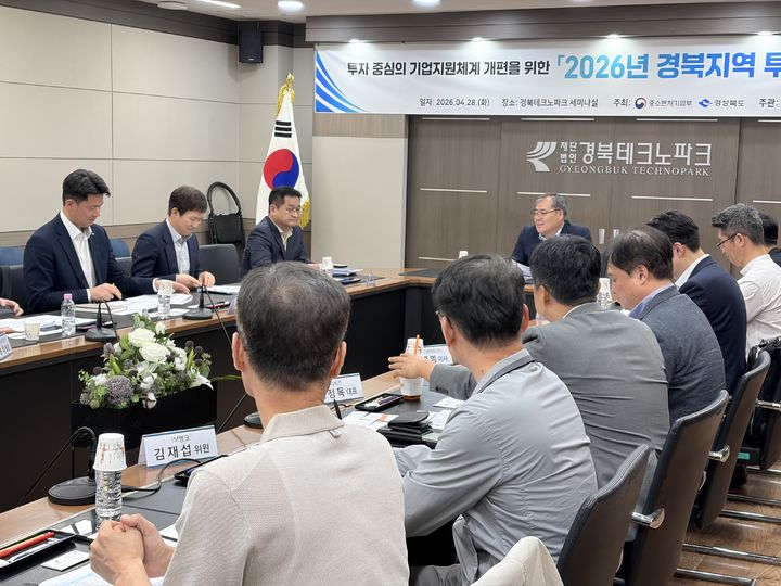 [경산=뉴시스] 경북테크노파크(경북TP) 경북지역 투·융자협의회. (사진=경북TP 제공) 2026.04.29. photo@newsis.com *재판매 및 DB 금지