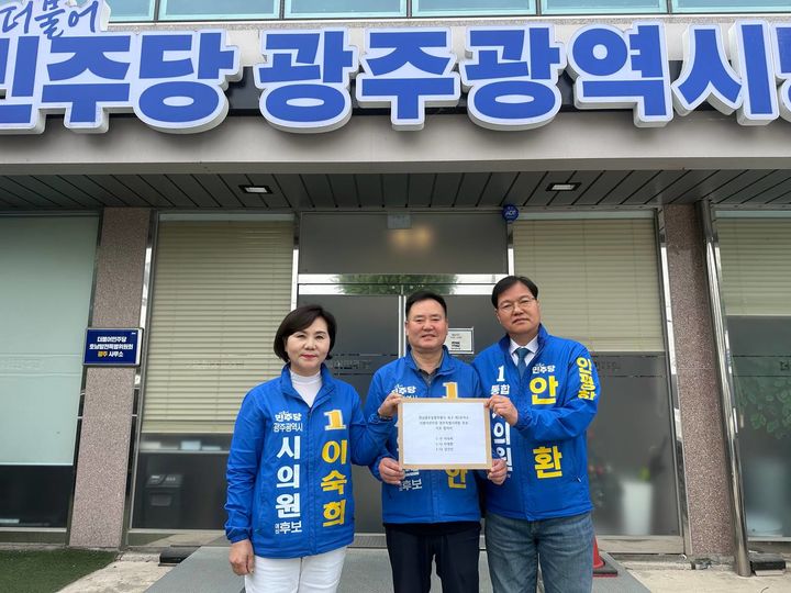 [광주=뉴시스] 더불어민주당 광주 북구 1 선거구 광역의원 후보인 이숙희·김건안·안평환(왼쪽부터) 후보가 29일 민주당 광주시당을 방문해 기호 배정을 위한 자율 합의서를 제출하고 있다. (사진 = 후보 측 제공) 2026.04.29. photo@newsis.com *재판매 및 DB 금지