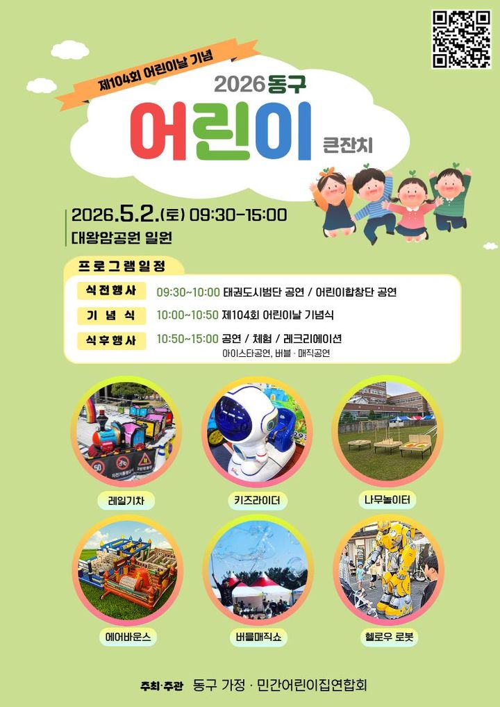 [울산소식]동구, 다음달 2일 어린이 큰잔치 개최 등
