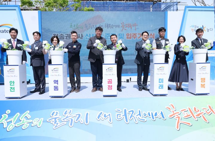 [세종=뉴시스]한국수자원공사(K-water)가 29일 경상북도 청송군 청송읍 금곡로에서 청송권지사 신사옥 준공 및 입주 기념식을 개최했다.(사진=한국수자원공사 제공) *재판매 및 DB 금지