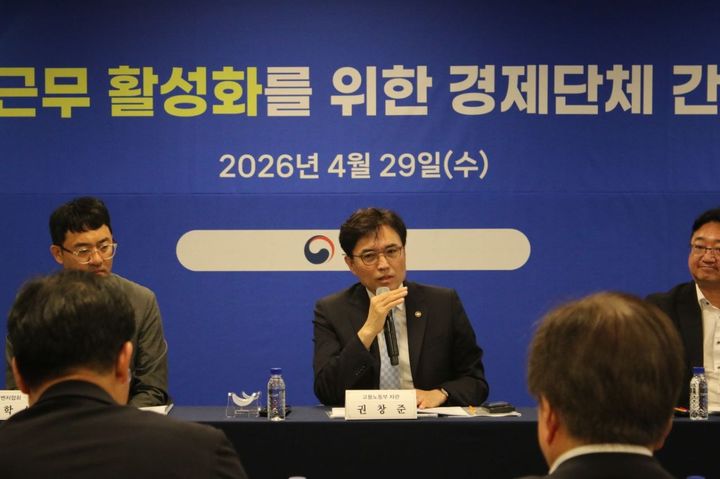 [서울=뉴시스] 권창준 고용노동부 차관이 29일 서울 중구 대한상공회의소에서 열린 '민간 유연근무 활성화 위한 경제단체 간담회'에서 발언하고 있다. 2026.04.29. (사진=고용노동부 제공) *재판매 및 DB 금지