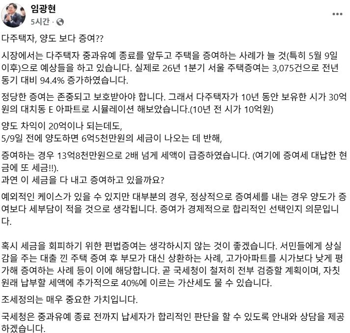 임광현 "다주택자 편법 증여 전부 검증…가산세 40% 이를수도"