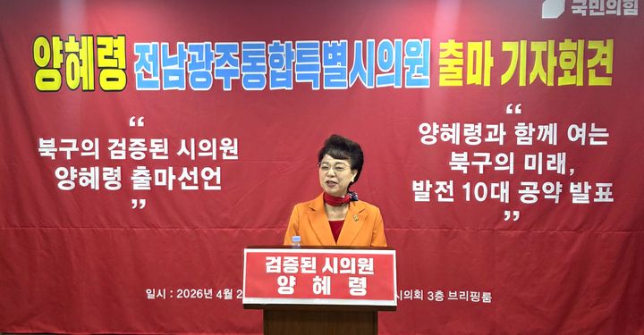 [광주=뉴시스] 양혜령 국민의힘 광주시당 지역발전특별위원장. (사진=뉴시스 DB). photo@newsis.com *재판매 및 DB 금지