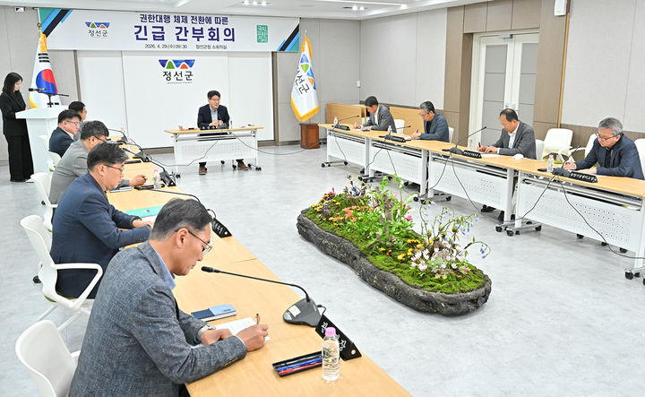 29일 정선군청 소회의실에서 곽일규 부군수 권한대행 주재로 긴급 간부회의를 개최하고 있다.(사진=정선군 제공) *재판매 및 DB 금지