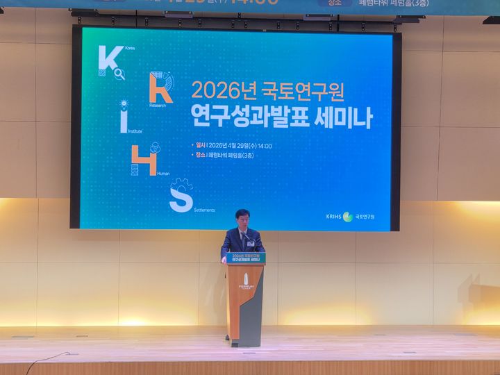 [서울=뉴시스] 정진형 기자 = 김명수 국토연구원장 직무대행이 29일 오후 서울 중구 패럼타워에서 열린 국토연구원 2026년 연구성과 발표 세미나에서 인사말을 하고 있다. 2026.04.29. formation@newsis.com *재판매 및 DB 금지