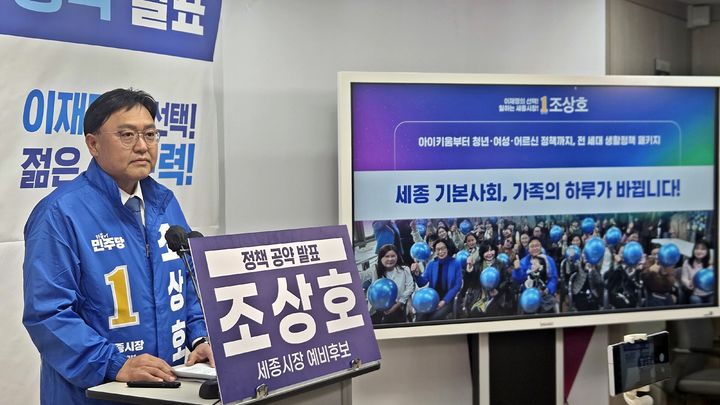 [세종=뉴시스] 송승화 기자 = 29일 세종시청에서 공약발표하는 더불어민주당 조상호 세종시장 예비후보. 2026.04.29. ssong1007@newsis.com *재판매 및 DB 금지