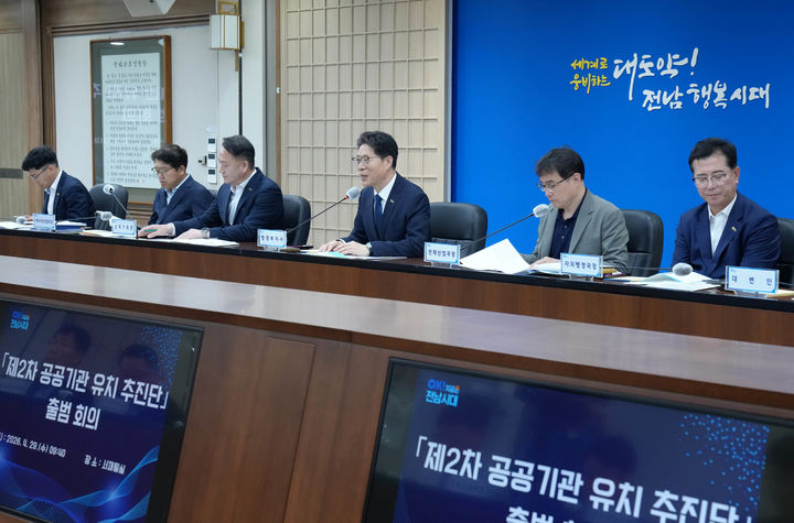 [무안=뉴시스] 29일 전남도청 서재필에서 열린 전남도 공공기관 유치추진단 첫 회의. (사진 = 전남도 제공). 2026.04.29. photo@newsis.com *재판매 및 DB 금지