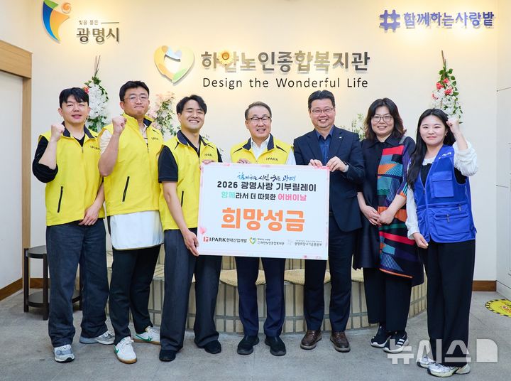 IPARK현산, 광명시립하안노인복지관 배식 봉사·기금 전달