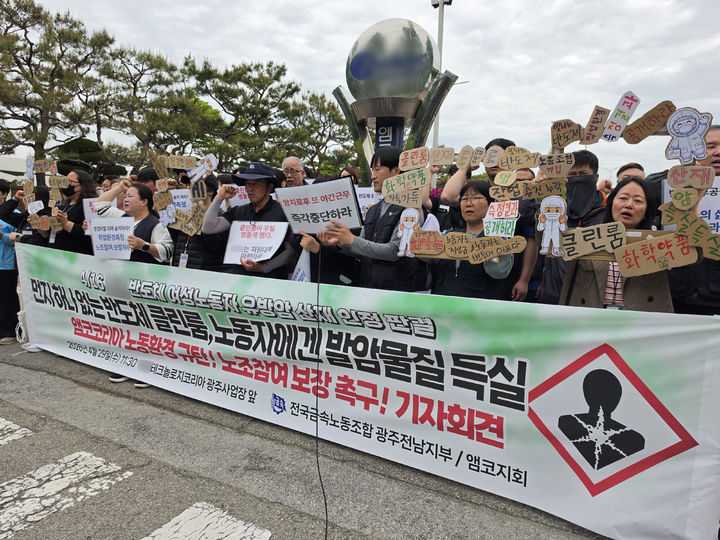 [광주=뉴시스] 전국금속노조 광주전남지부가 29일 오후 광주 북구 A 반도체 제조기업 앞에서 기자회견을 열어 건강권 보장 등을 촉구하고 있다. (사진 =전국금속노조 광주전남지부 제공) 2026.04.29. photo@newsis.com "A사는 반도체 노동자의 건강권을 보장하라"며 이같이 밝혔다. *재판매 및 DB 금지