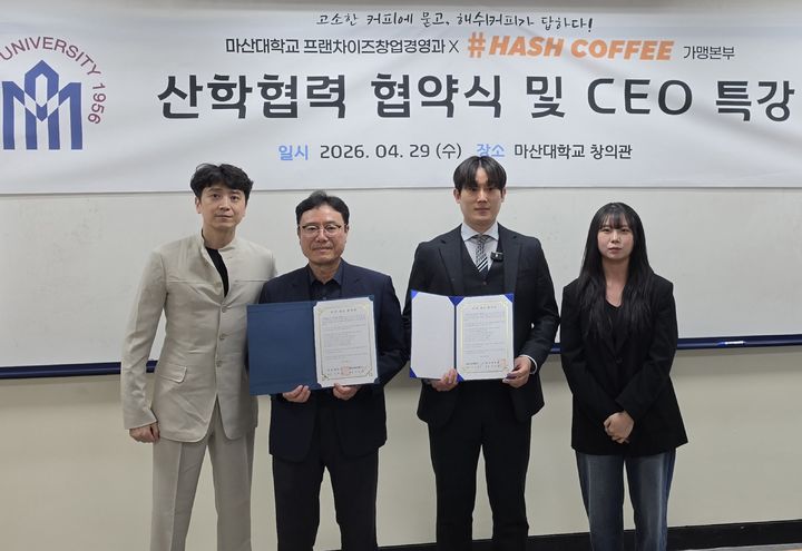 [대학소식]마산대-해쉬커피 가맹본부 산학 협약 등