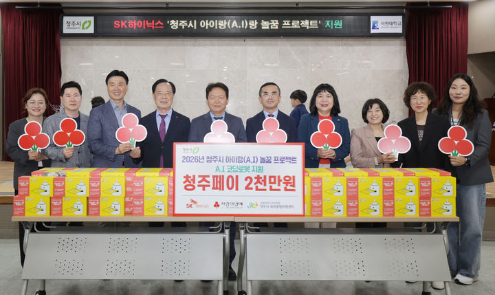 [청주소식]SK하이닉스, 영유아 AI 코딩로봇 2000만원 기탁 등