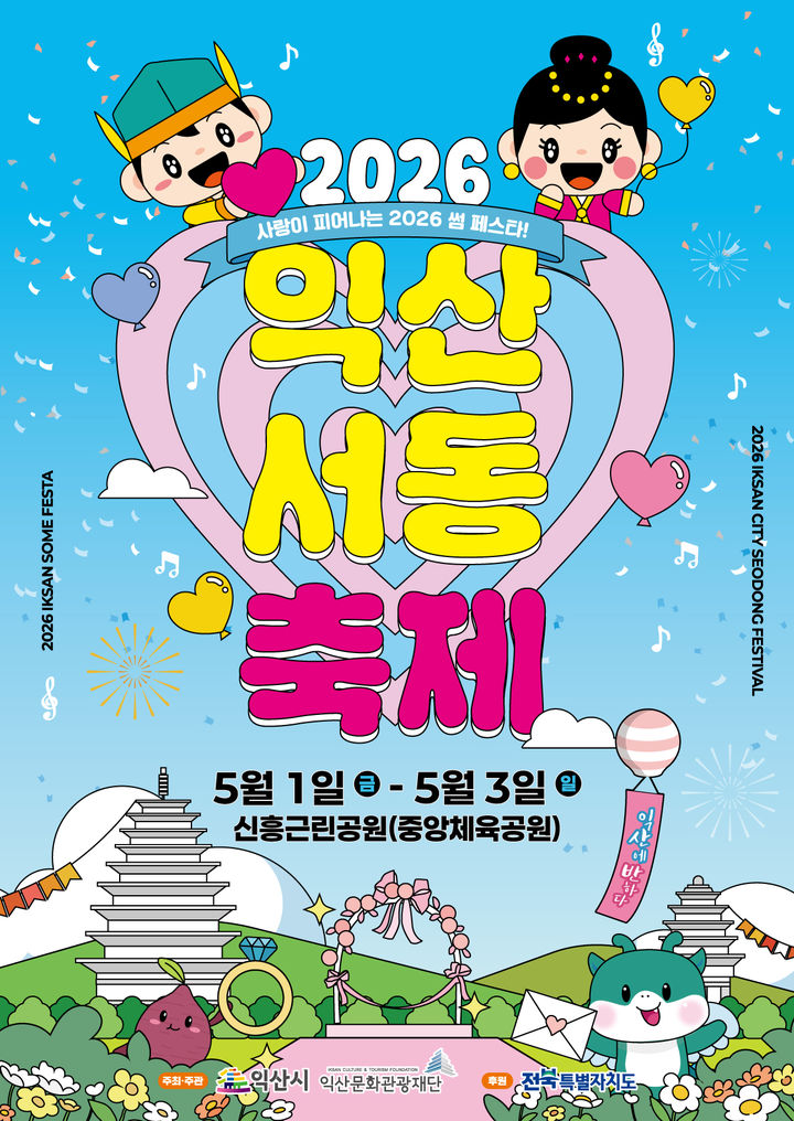 (사진=익산시 제공) *재판매 및 DB 금지