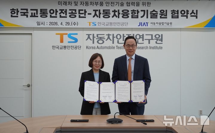 TS-자동차융합기술원, 미래차 안전기술 협력 강화…MOU 체결