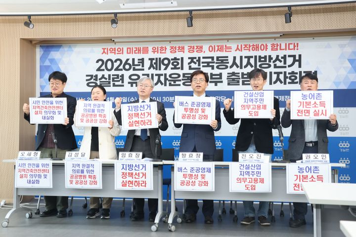 [서울=뉴시스] 경제정의실천시민연합(경실련)이 29일 서울 종로구 경실련 강당에서 출범 기자회견을 열고 본부 활동 계획과 '전국 공통·서울시 5대 개혁과제'를 발표했다. (사진=경실련) 2026.04.29 *재판매 및 DB 금지