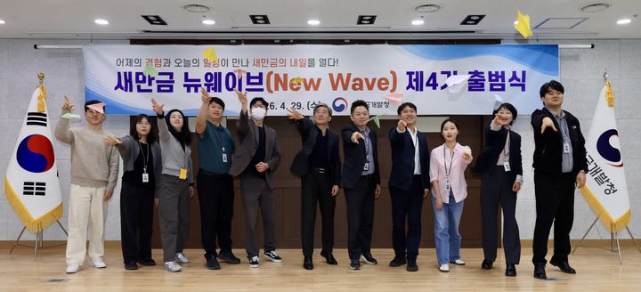 새만금개발청, 조직문화 혁신 이끌 '뉴웨이브 4기' 출범 - 뉴스 썸네일 이미지