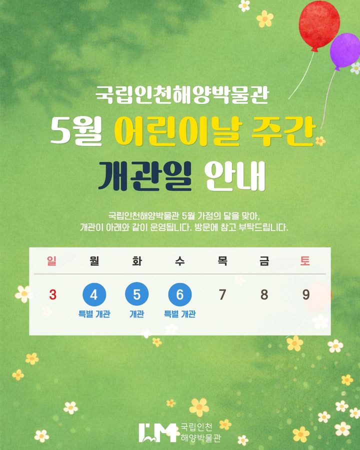 [서울=뉴시스] 국립인천해양박물관 5월 개관일정. (사진=국립인천해양박물관 제공) 2026.04.29. photo@newsis.com *재판매 및 DB 금지