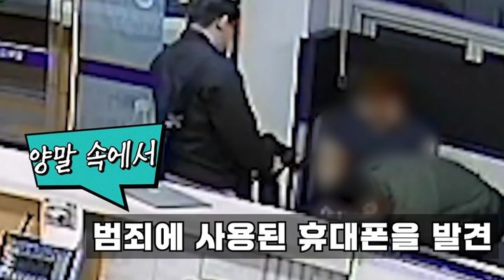 [서울=뉴시스] 불법 촬영 혐의로 검거된 남성이 범행 사실을 부인했으나 신체 수색 결과 양말 속에서 피해 사진이 담긴 두 번째 휴대폰이 발견됐다. (사진=경찰청 유튜브 캡처) 2026.04.29. 