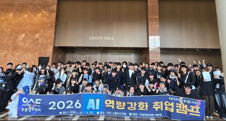 우송정보대 RISE사업단, 'AI 역량 강화' 취업캠프 실시 등[교육소식]