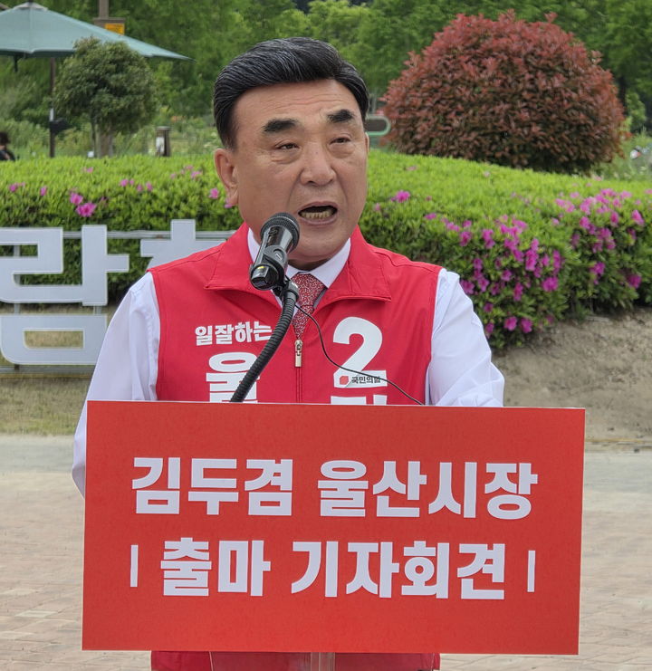 [울산=뉴시스] 배병수 기자 = 국민의힘 김두겸 울산시장이 29일 오후 태화강 국가정원 내 만남의 광장에서 기자회견을 열고 울산시장 재선 도전을 공식 선언하고 있다. 2026.04.29. bbs@newsis.com *재판매 및 DB 금지