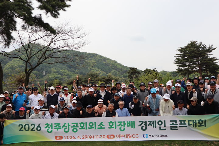 [청주소식]상공회의소 경제인 골프대회 등