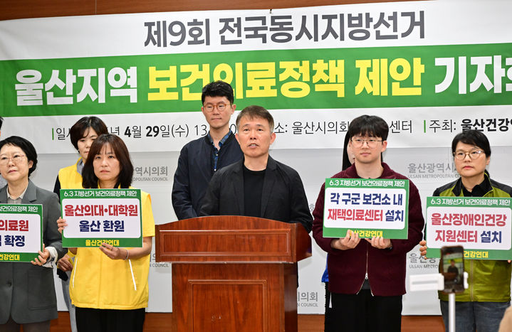 [울산=뉴시스] 울산건강연대가 29일 시의회 프레스센터에서 기자회견을 열고 정책을 제안하고 있다. (사진=시의호회 제공) 2026.04.29. photo@newsis.com *재판매 및 DB 금지