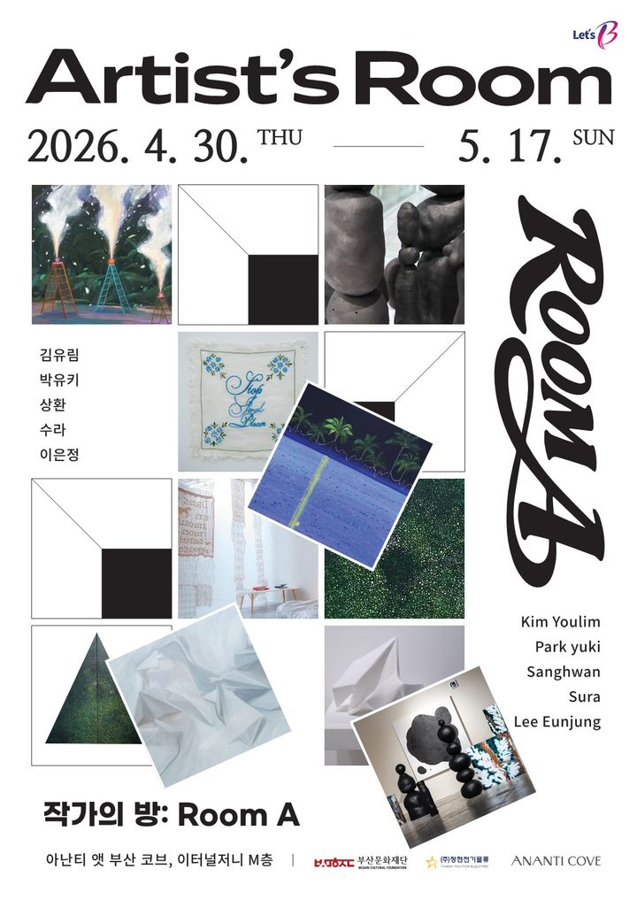 [부산=뉴시스] 청년 예술가 전시 '작가의 방: Room A' 포스터. (사진=부산문화재단 제공) 2026.04.29. photo@newsis.com *재판매 및 DB 금지