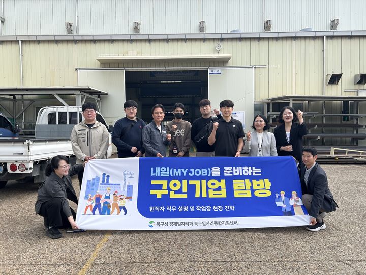 [울산=뉴시스] 울산 북구가 29일 달천농공단지에 위치한 광역로텍(주)에서 구직자 5명의 기업탐방 프로그램을 진행한 뒤 기념촬영을 하고 있다. (사진=북구 제공 )2026.04.29. photo@newsis.com *재판매 및 DB 금지