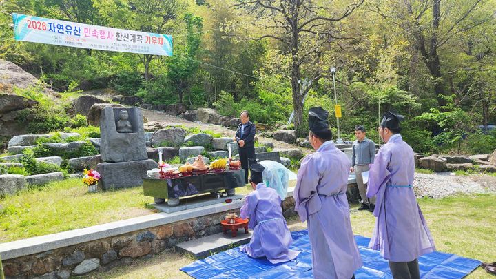 [함양=뉴시스] 함양군 마천면 한신계곡서 전통 기우제 봉행 (사진=함양군 제공) 2026. 04. 28. photo@newsis.com *재판매 및 DB 금지