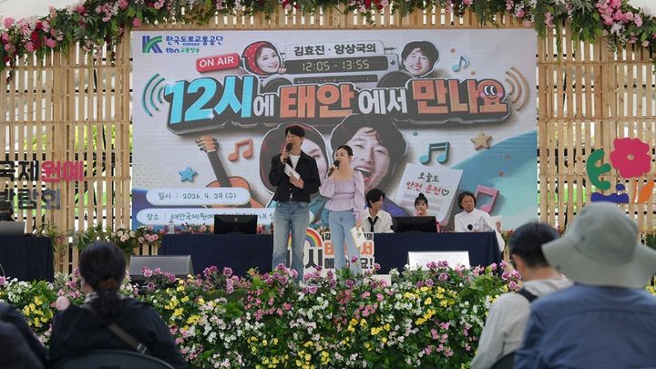 [원주=뉴시스] 충남 태안 꽃지해안공원에서 진행된 '김효진·양상국의 12시에 태안에서 만나요!' 생방송 모습. (사진=한국도로교통공단 제공) 2026.04.29. photo@newsis.com *재판매 및 DB 금지