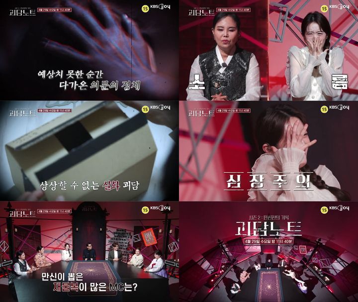 [서울=뉴시스] 29일 오후 11시 40분 방송되는 KBS Joy 예능 프로그램 '괴담노트2' 18회에서는 가족의 목숨을 담보로 악귀의 유혹을 받은 제보자의 이야기가 방영된다. (사진=KBS Joy) 2026.04.28. photo@newsis.com *재판매 및 DB 금지