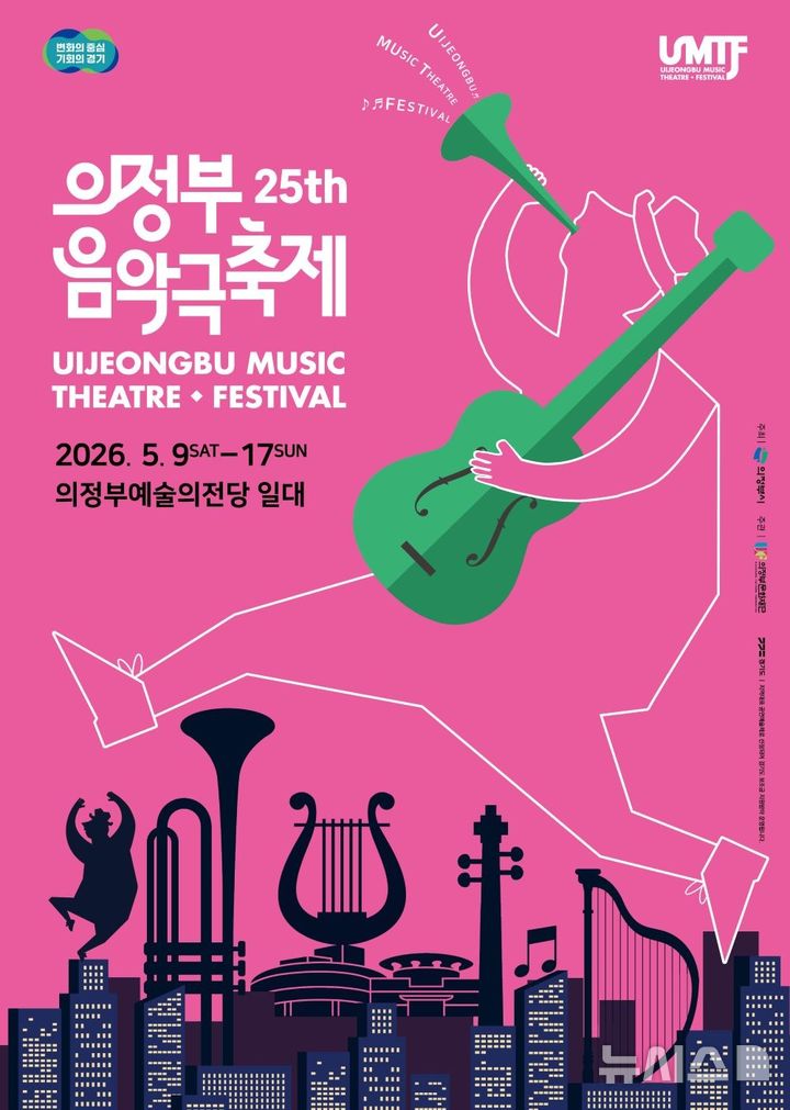 [의정부=뉴시스]제25회 의정부음악극축제. photo@newsis.com