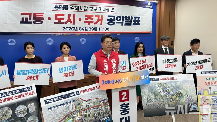 [김해=뉴시스]홍태용 후보 공약발표. (사진=홍태용 후보 사무소 제공). 2026.04.29. photo@newsis.com