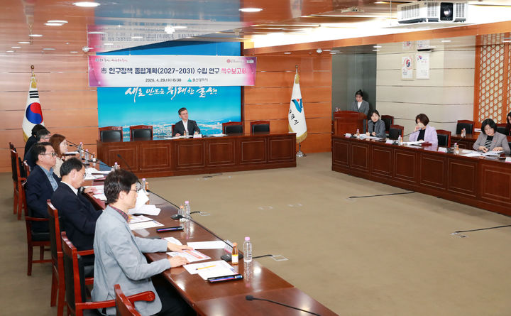 [울산=뉴시스] 울산시는 29일 시청 상황실에서 제2차 인구정책 종합계획 수립 연구용역 착수보고회를 열고 5대 추진 전략안을 설정했다고 밝혔다. (사진= 울산시 제공) 2026.04.29.photo@newsis.com *재판매 및 DB 금지