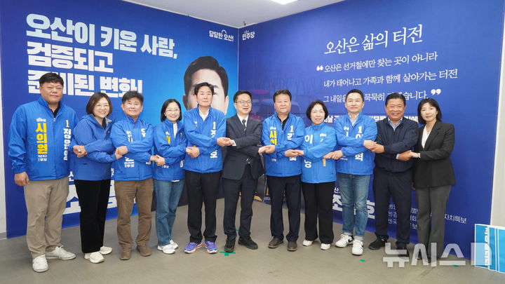 [오산=뉴시스] 더불어민주당 오산시장 경선 결선에서 조용호 예비후보가 선출되자 결선 상대였던 김민주 후보는 29일 조용호 후보 지지선언을 한 뒤 시도의원 예비후보들과 함께 기념사진을 찍고 있다. 2026.04.29.newswith01@newsis.com 