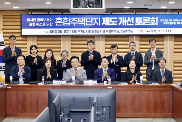 [서울=뉴시스] 최재혁 LH팀장(앞줄 왼쪽부터 순서대로), 김정인 생활과학회 이사, 안태준 국회의원, 조정식 국회의원, 은난순 가톨릭대 교수, 김영준 SH 주거복지본부장 등 토론회 참가자들이 박수를 치고 있다. (사진=SH 제공) 2026.04.29. *재판매 및 DB 금지