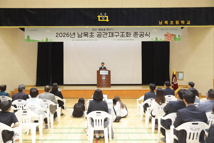 [울산=뉴시스] 울산 남목초 공간재구조화 사업 준공식 (사진=울산시교육청 제공) 2026.04.29. photo@newsis.com *재판매 및 DB 금지