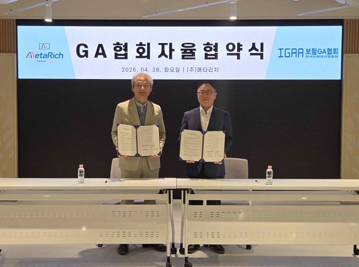 [서울=뉴시스] 설계사 3000명 이상의 초대형GA 메타리치가 보험GA협회의 자율협약에 참여하고, 기념촬영을 하고 있다. (사진=보험GA협회 제공) 2026.04.29. photo@newsis.com *재판매 및 DB 금지