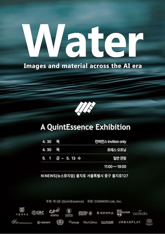 [서울=뉴시스] 'QE 글로벌 콘퍼런스·전시-서울 에디션' 포스터. (사진=중앙대 제공) 2026.04.29. photo@newsis.com *재판매 및 DB 금지
