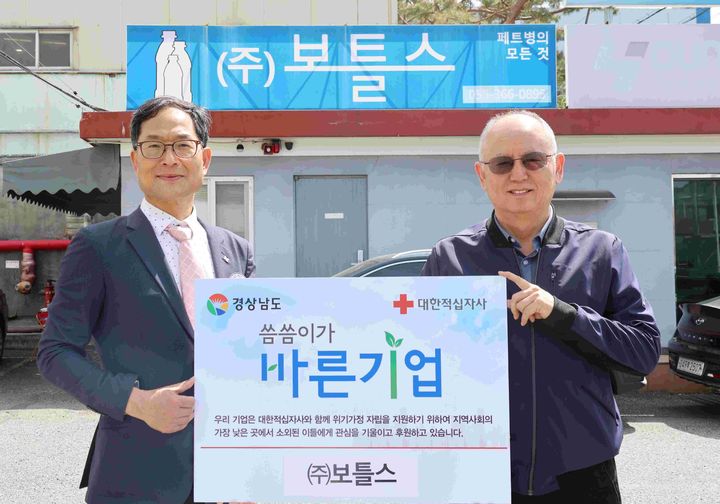 [창원=뉴시스]보틀스, 경남적십자사 씀씀이가 바른기업 479호. (사진=경남적십자사 제공) 2026.04.29.photo@newsis.com *재판매 및 DB 금지