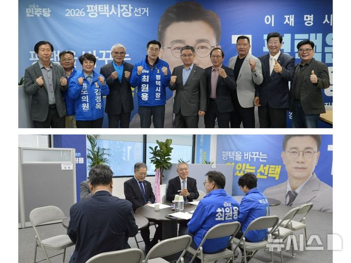 [평택=뉴시스] 더불어민주당 평택시장 최원용 예비후보 간담회 모습(사진 위 평택발전협의회/사진 아래 한경국립대학교 총장단)2026.04.29.(사진=더불어민주당 평택시장 예비후보 최원용 선거사무실 제공)photo@newsis.com 