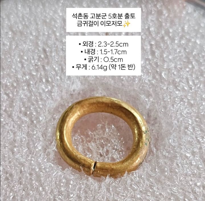 [서울=뉴시스] 석촌동 고분군 5호분 출토 금귀걸이 (사진=한성백제박물관 누리소통망 갈무리) 2026.04.29. photo@newsis.com *재판매 및 DB 금지