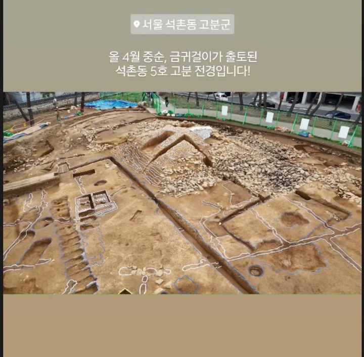 [서울=뉴시스] 석촌동 5호 고분 전경 (사진=한성백제박물관 누리소통망 갈무리) 2026.04.29. photo@newsis.com *재판매 및 DB 금지