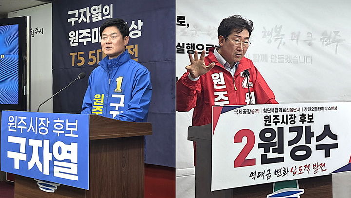 [원주=뉴시스] 왼쪽부터 더불어민주당 구자열, 국민의힘 원강수 원주시장 후보. (사진=뉴시스 DB). photo@newsis.com *재판매 및 DB 금지