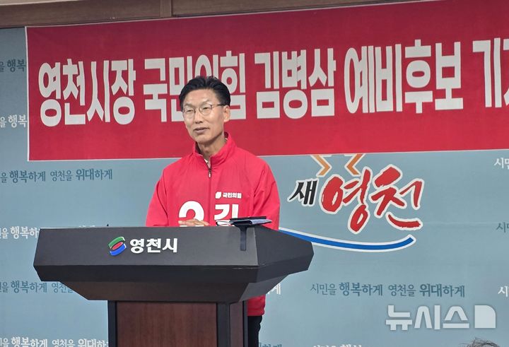 [영천=뉴시스] 6·3영천시장 선거, 국민의힘 김병삼 후보