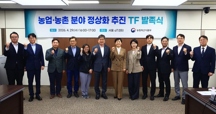 [세종=뉴시스] 농림축산식품부는 29일 서울 서초구 aT센터에서 '농업·농촌 분야 정상화 과제 추진 전담반(TF)' 발족식을 개최했다고 밝혔다. (사진=농식품부 제공) 2026.04.29. photo@newsis.com *재판매 및 DB 금지